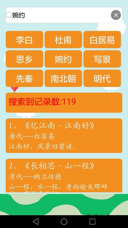 古诗词有声版软件