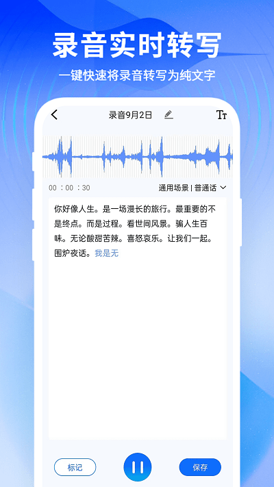 来趣文字转语音手机版