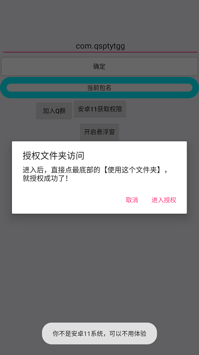 全适配跳广告通用软件