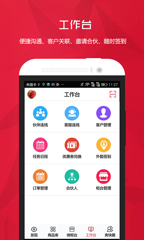 爽快云销app 爽快云销手机版下载