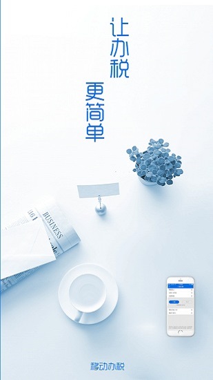 吉林移动办税官方版