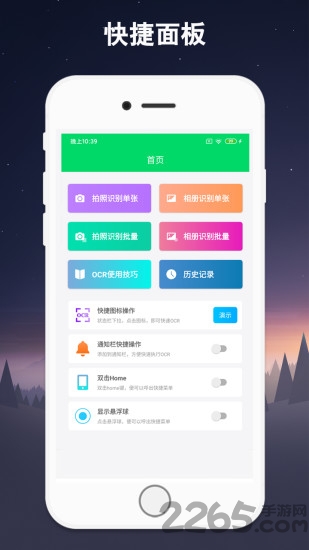 手机文字识别免费版 文字识别免费版app下载