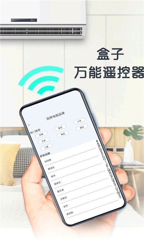 盒子万能遥控器app
