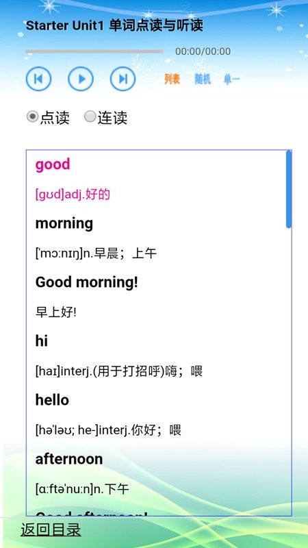 人教版初中英语七年级上册点读听写app 人教版初中英语七年级上册点读听写软件下载