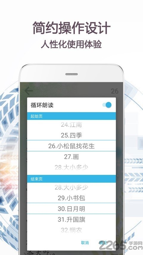 朗诵天堂app