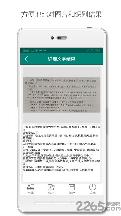 深度识别ocr软件