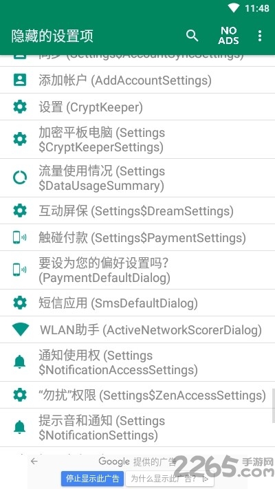 隐藏设置app 隐藏的设置项软件下载