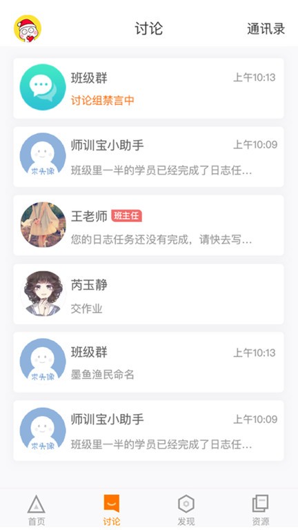 师训宝官方版