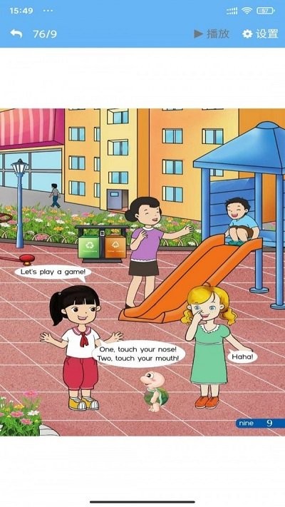 湘鲁英语点读软件