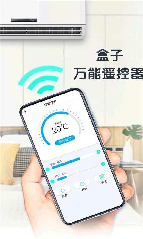 盒子万能遥控器app 盒子万能遥控器最新版下载