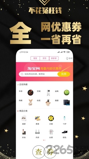 淘小返app 淘小返软件下载