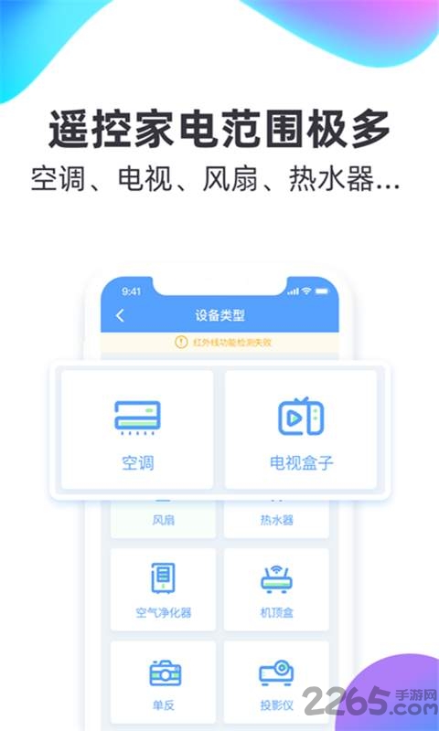 手机万能遥控器管家