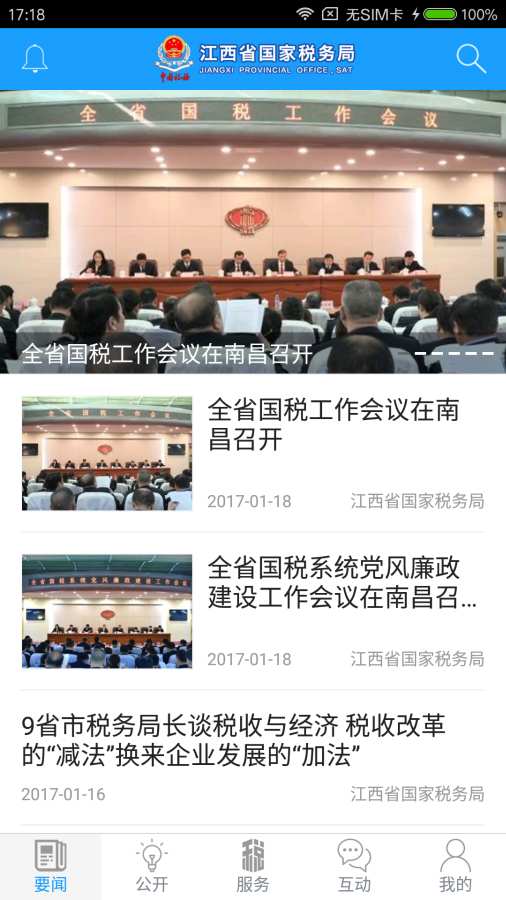 江西国税网上办税平台