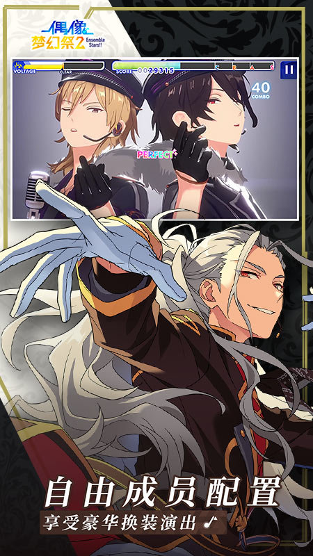 偶像梦幻祭2台服手游下载