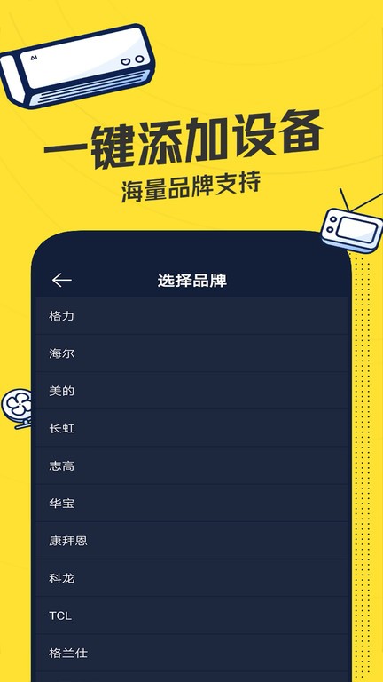 万能遥控器proapp