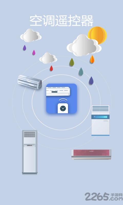 空调遥控大师手机版