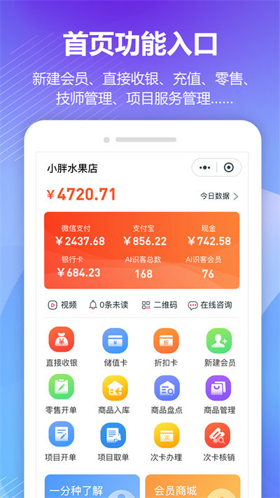 回头客会员管理软件