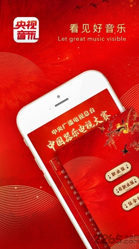 央视音乐手机客户端app