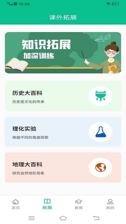 一起中学教育学习app