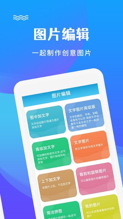图片编辑加文字app