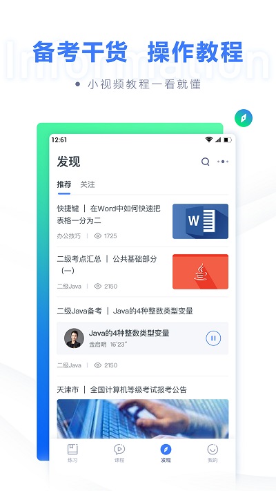 粉笔计算机二级题库app 粉笔计算机二级题库下载软件