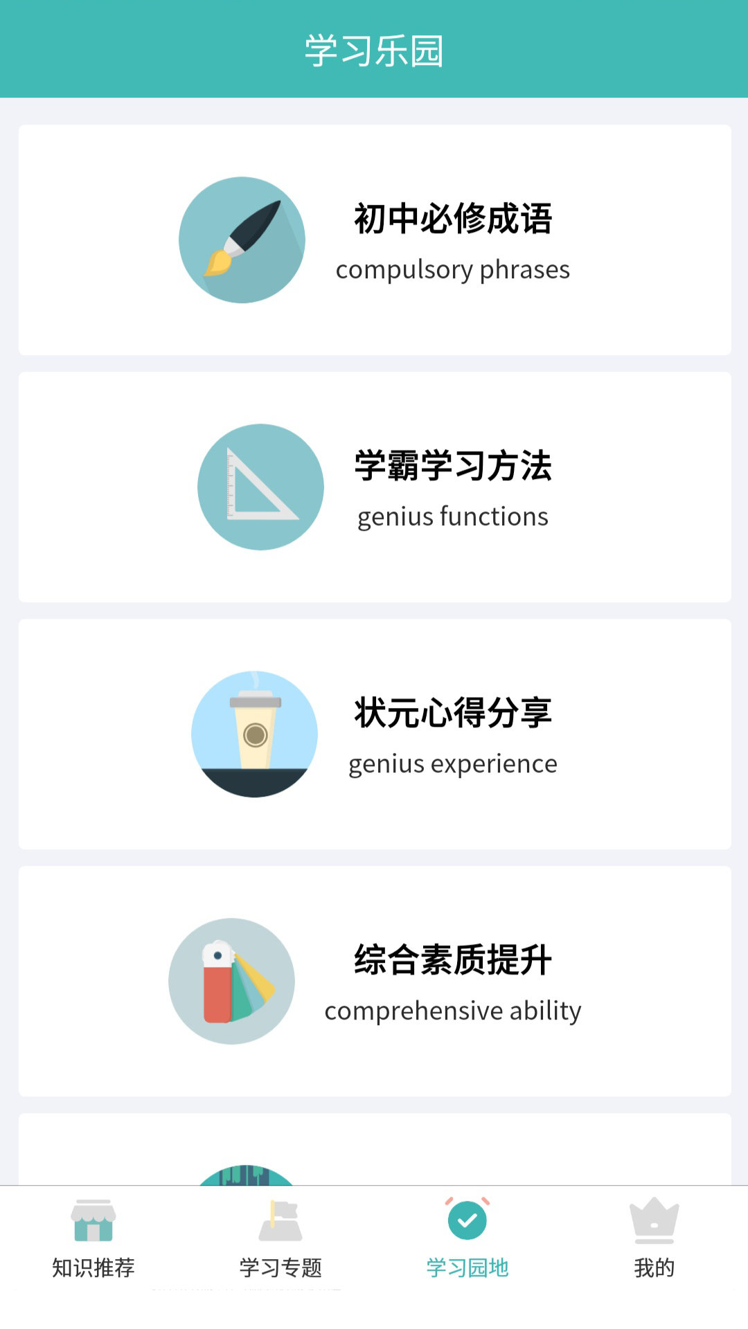 初中知识点app