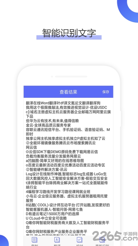 ocr文字识别助手app