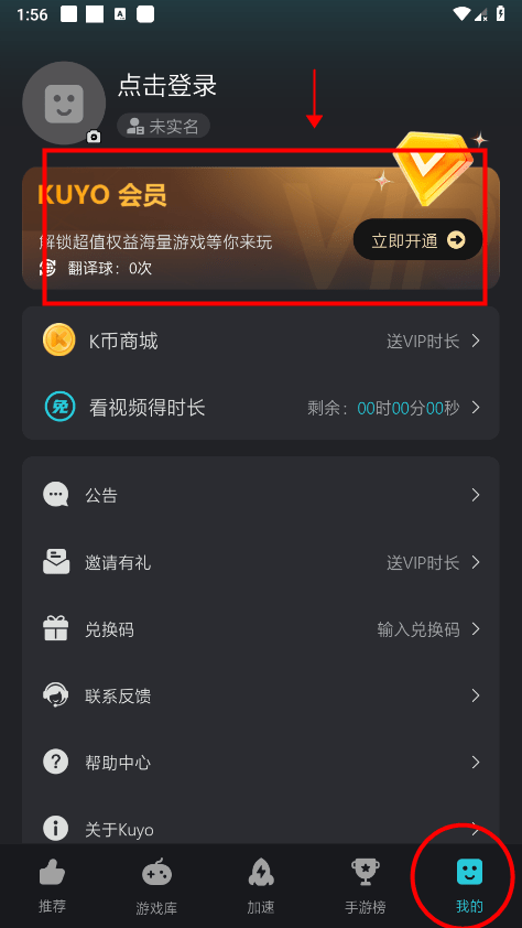kuyo加速器怎么关闭自动续费 kuyo加速器怎么关闭自动续费