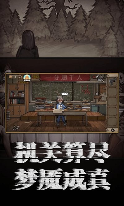 校园纸嫁衣游戏