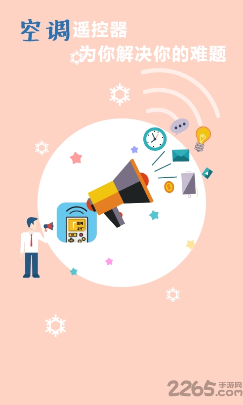 智能万能遥控器app