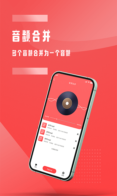 音频裁剪免费软件