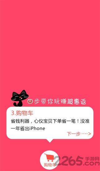 超惠返 超惠返app下载