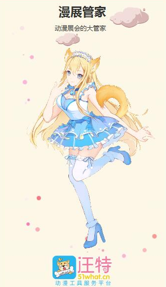 漫展管家手机版