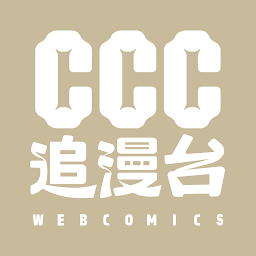 ccc追漫台app