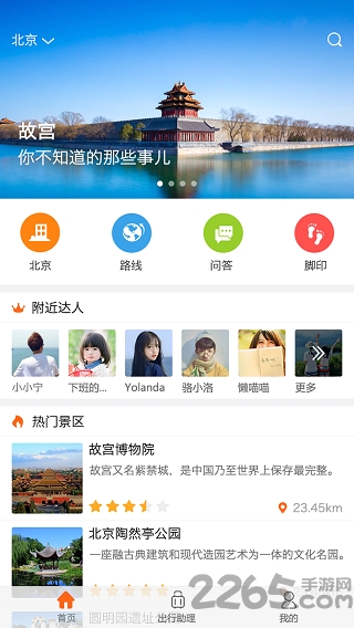 智慧旅游最新版