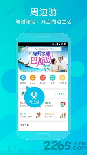 康辉旅游手机版