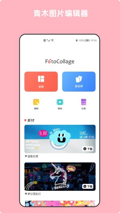 云汐图片编辑器app