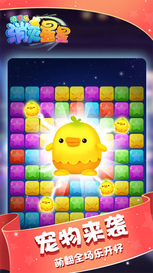 星星消消乐经典版 星星消消乐2021经典版下载