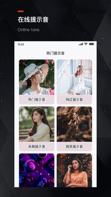 手机充电提示音app手机版