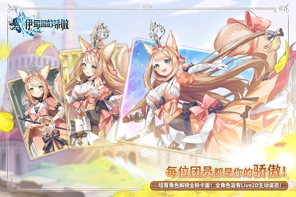 伊甸园的骄傲国服官方版(red pride of eden)