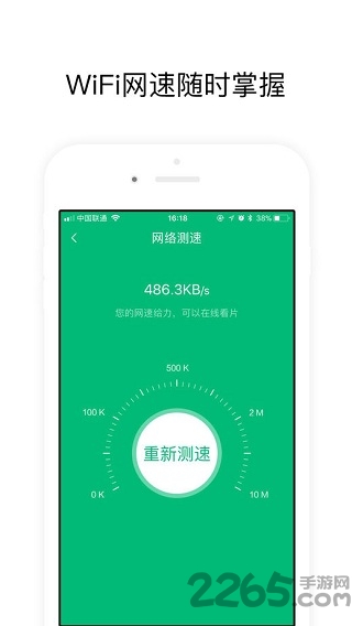 机场WiFi软件下载