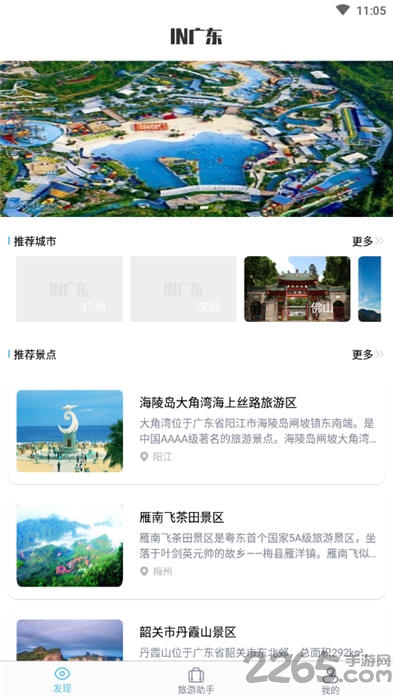 云旅游app下载安装