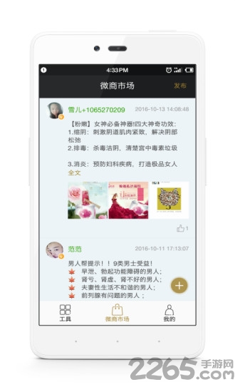 微商伴侣手机版