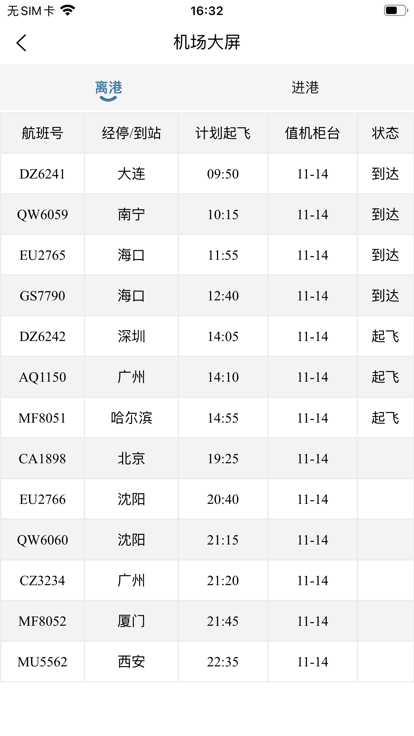 连云港机场官方版