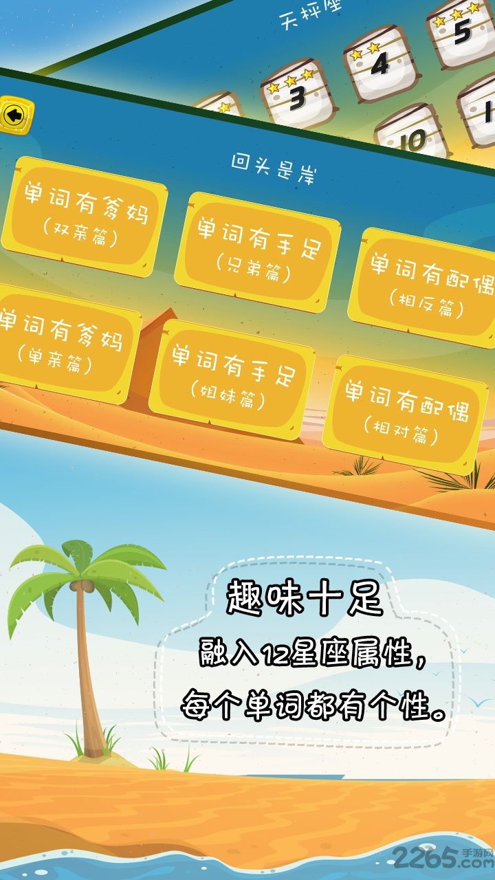 一起消单词手机版