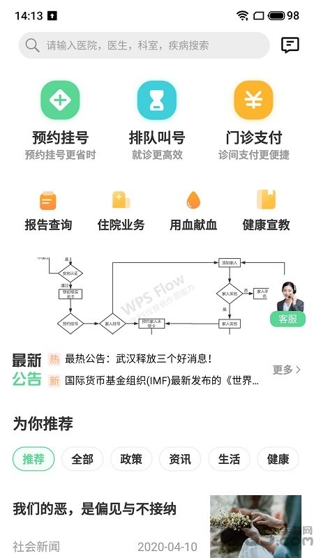健康武汉beta官方版app 健康武汉beta版下载