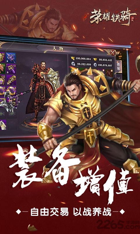 荣耀铁骑最新版