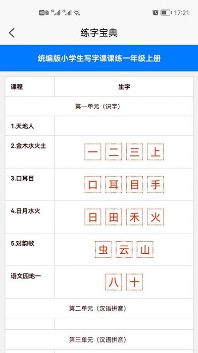 少年写字侠软件