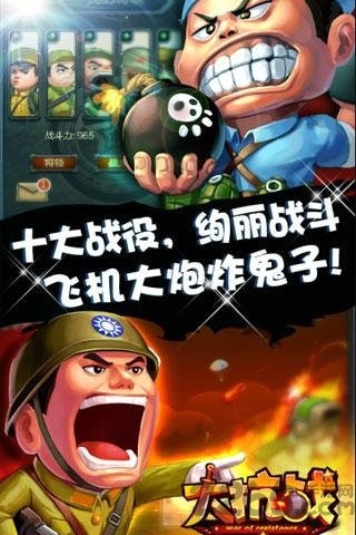 大抗战手游安卓破解版