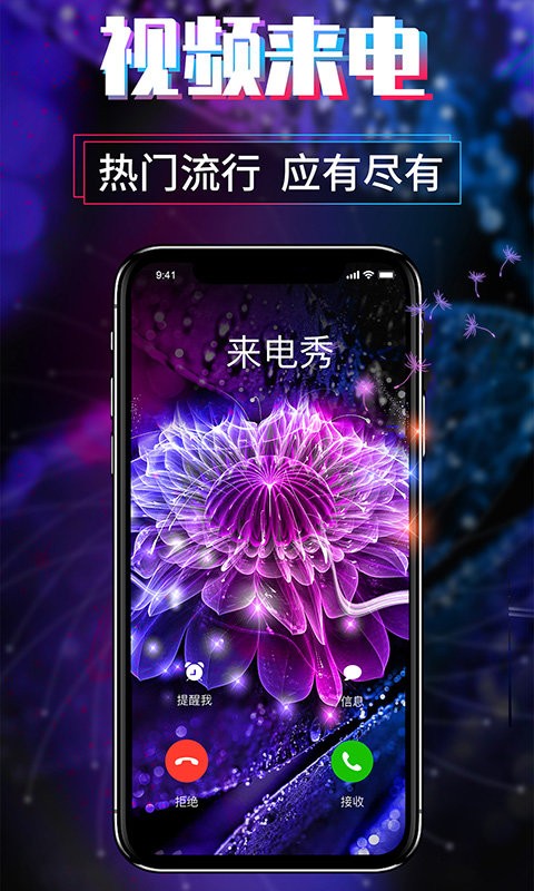 爱尚来电秀免费版